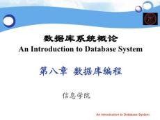 《数据库系统概论》课程教学课件 第八章  数据库编程(139P)
