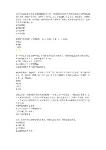 职业生涯规划网上考试题【全】