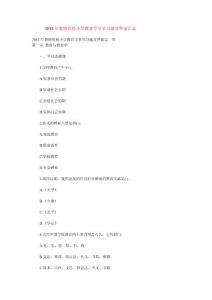 2012年教师资格小学教育学章节习题及答案汇总