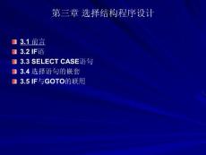第三章 选择结构程序设计