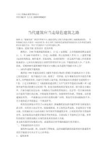 土木工程概论论文 