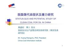 中国煤代油（煤制油）现状及潜力研究
