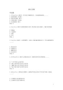 【2011年12月网络统考复习资料】《计算机基础》演示文稿