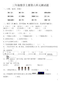 三年级数学上册第六单元测试题