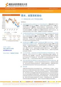 2012年物流行业投资策略：需求、政策双轮驱动