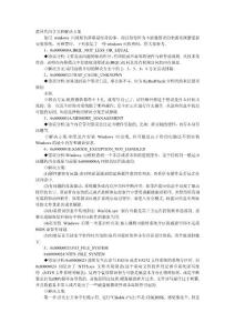 蓝屏代码及解决方法