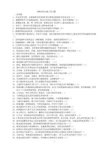 园林绿化中级职称考试复习题综合word一键打印版