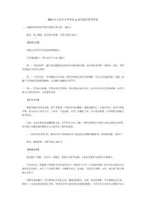 2011年上海市公考申论A卷真题及参考答案