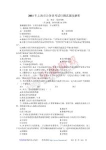 2011年上海市公务员考试行测真题及解析