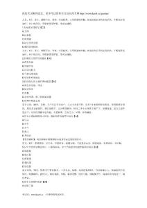 2012年护士资格考试《实践能力》模拟试卷及答案A3A4题型（17）