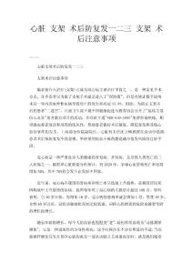 心脏 支架 术后防复发一二三  支架 术后注意事项