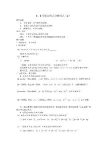 数学八年级下册1.2 提公因式法（2）