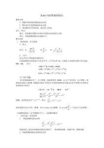 数学八年级下册2.3.1同底数幂的除法