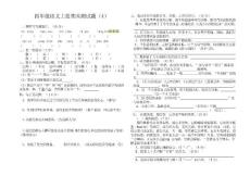 四年级语文上册期末测试题（4）