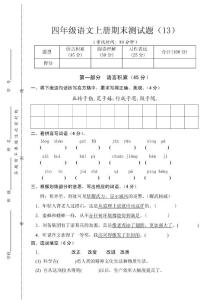 四年级语文上册期末测试题（13）