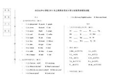 陕旅版小学英语三年级上册期末考试模拟试题