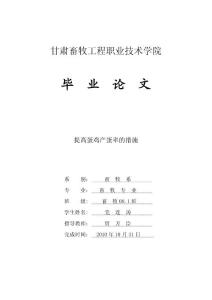 畜牧兽医毕业论文