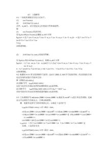 通信原理 樊昌信 答案 第六版