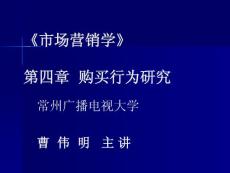 购买行为研究