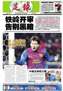 足球报（2011年12月--2012年01月）