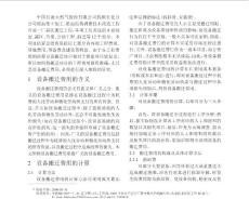 搬迁项目设备搬迁费用的计算