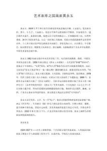 艺术家库之国画家黄永玉