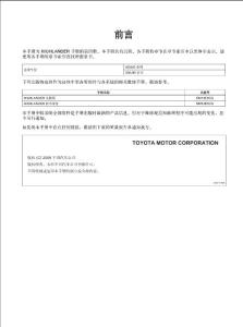 广汽丰田汉兰达安全气囊系统维修手册