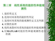 线性系统理论第三章 线性系统的能控性