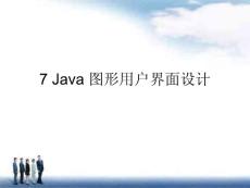 JAVA_07图形用户界面设计