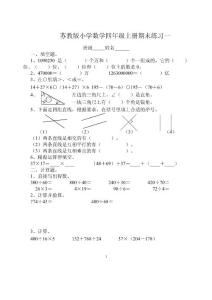 苏教版小学四年级数学上册期末考试　