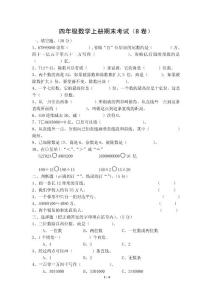 小学四年级数学上册期末考试卷