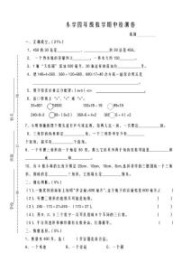 四年级数学上册期中检测