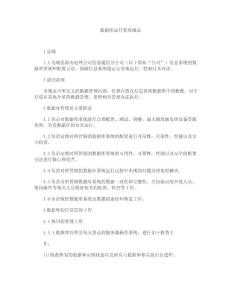 数据库运行管理规范