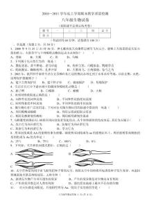 北师大版八年级生物上学期期末试卷4