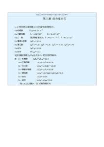 分析化学3(武汉大学第四版)