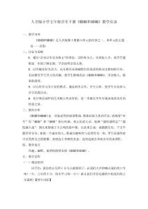 人音版小学五年级音乐下册《蝈蝈和蛐蛐》教学实录