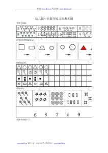 幼儿园中班数学练习图表五则