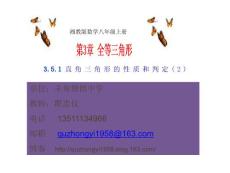 湘教版数学八年级上册3.5.1 直角三角形的性质与判定课件(2)