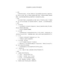 危险源辨识与风险评价管理程序