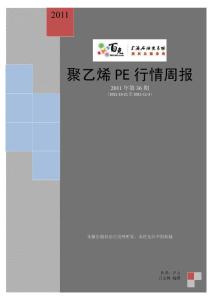 聚乙烯PE行情周报11年第36期