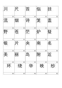 小学语文S版二年级上册生字扩词卡