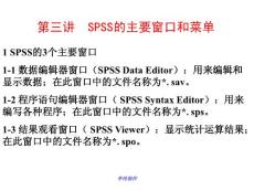SPSS辅导讲义2