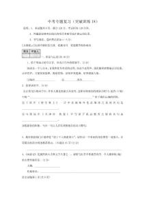 【一轮复习】2012年中考语文专题复习百套卷（突破训练18）