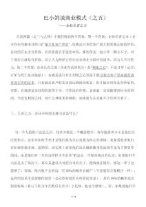 巴小鸽谈商业模式(之五)企业长青之力