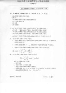 中科院08招硕试题-固体物理（含答案）