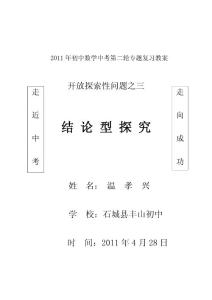 2011年初中数学中考第二轮专题复习教案教案(1)