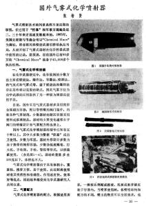 国外气雾式化学喷射器