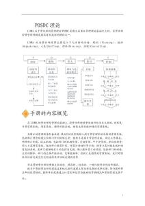 保险公司营业部经营五大系统学员手册88页