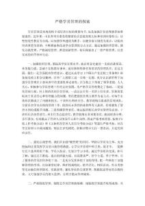 严格学员管理的探索