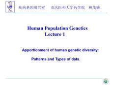 群体遗传学